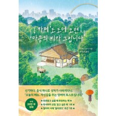 카페 도도에 오면 마음의 비가 그칩니다