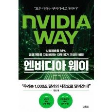 엔비디아 웨이