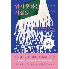 읽지 못하는 사람들