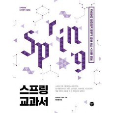 스프링 교과서