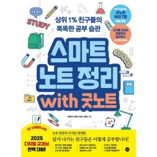 스마트 노트 정리 with 굿노트