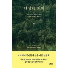 인생의 의미