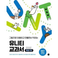 유니티 교과서