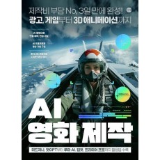 AI 영화 제작