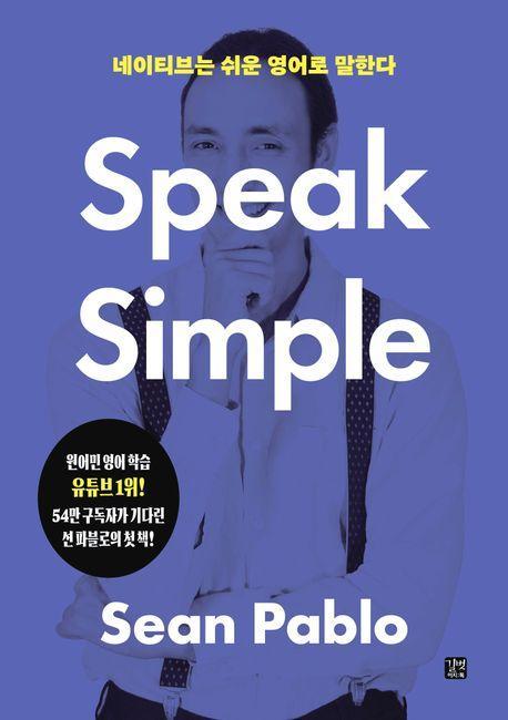 네이티브는 쉬운 영어로 말한다