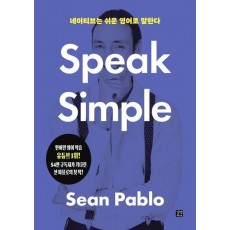 네이티브는 쉬운 영어로 말한다