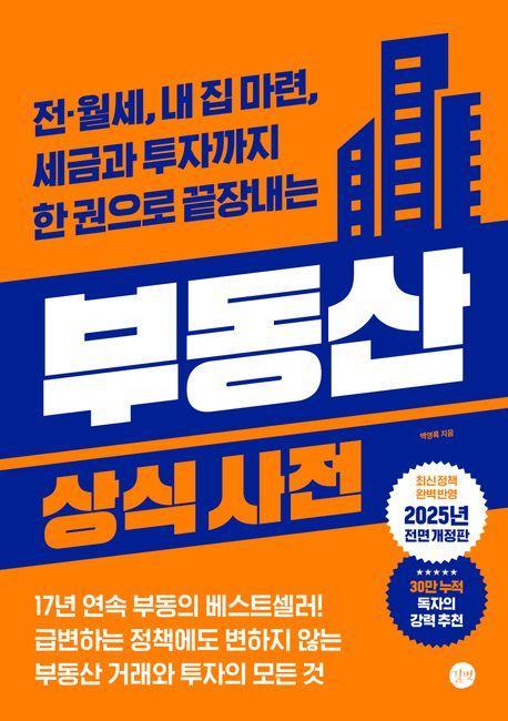부동산 상식사전
