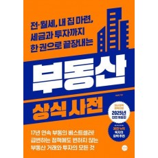 부동산 상식사전