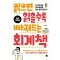 읽으면 읽을수록 빠져드는 회계책