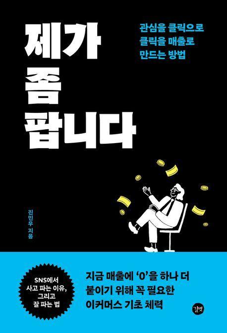 제가 좀 팝니다