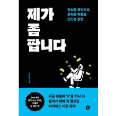제가 좀 팝니다