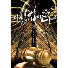 이것이 법이다 162