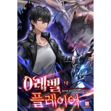 0레벨 플레이어 12