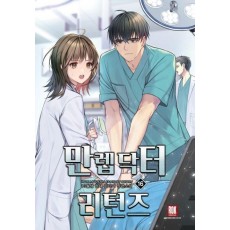 만렙 닥터 리턴즈 16