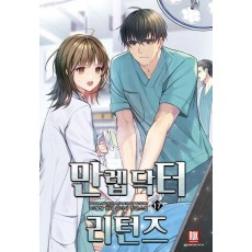 만렙 닥터 리턴즈 17(완결)