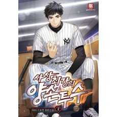 사상 최강의 양손 투수 2