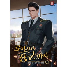 로또부터 장군까지 1