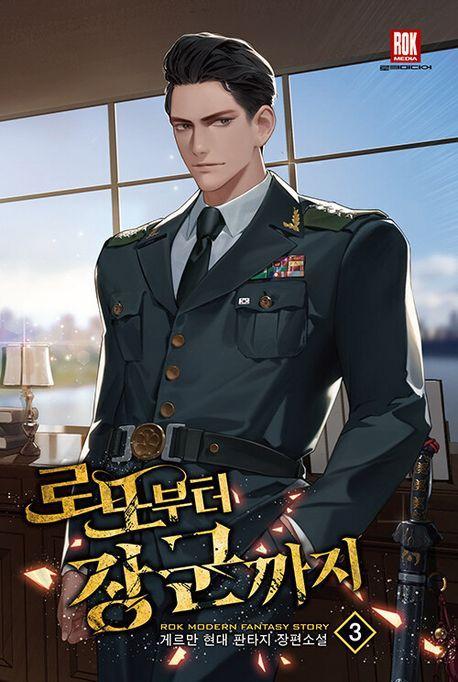 로또부터 장군까지 3
