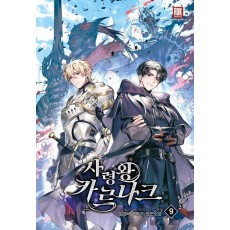 사령왕 카르나크 9