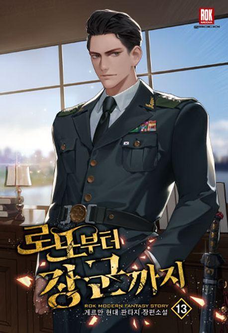 로또부터 장군까지 13