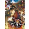 하북팽가 검술천재 30