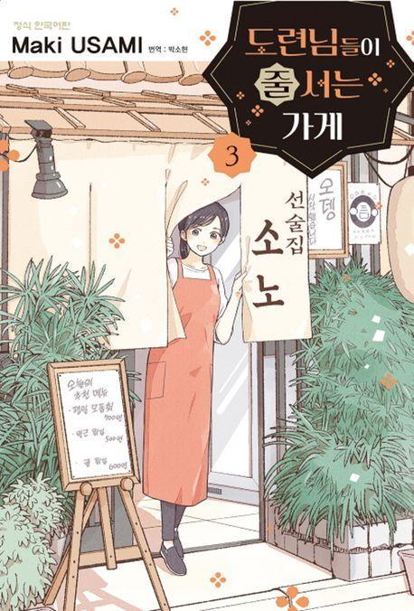 도련님들이 줄 서는 가게 3