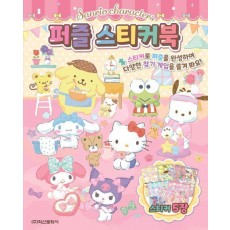 산리오캐릭터즈 퍼즐스티커북