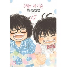 3월의 라이온 17