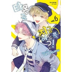 타몬 군 지금 어느 쪽! 6