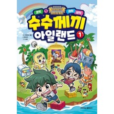 무한의 계단 수수께끼 아일랜드 1