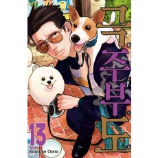 극주부도 13