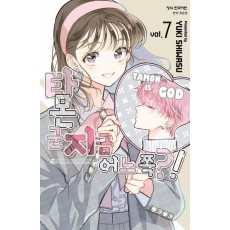 타몬 군 지금 어느 쪽! 7