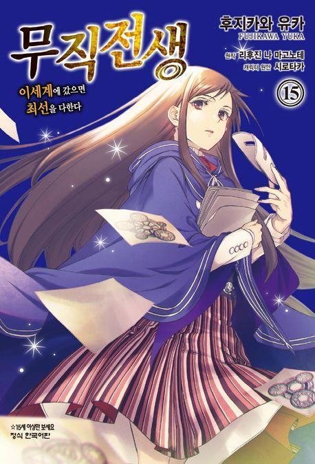 무직전생 15