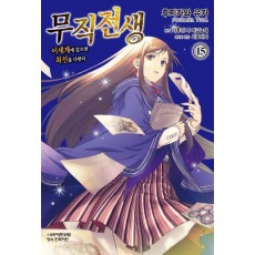무직전생 15
