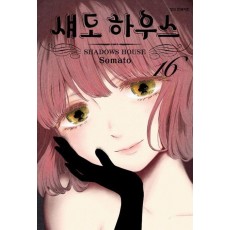 섀도 하우스 16