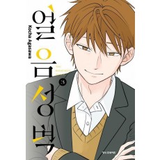 얼음 성벽 3