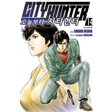 오늘부터 시티헌터 14
