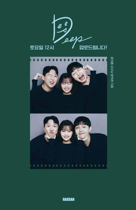 띱 Deep 토요일 12시 업로드됩니다!