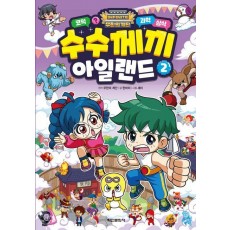 무한의 계단 수수께끼 아일랜드 2