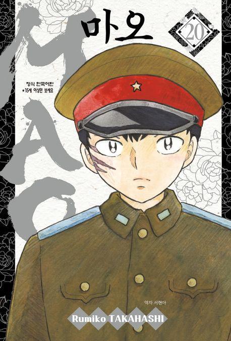 MAO(마오) 20