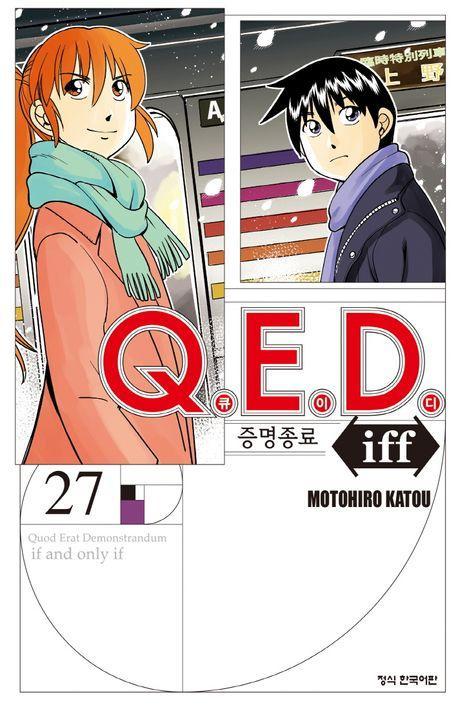 Q.E.D iff 증명종료 27