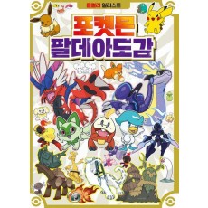 포켓몬스터 팔데아도감