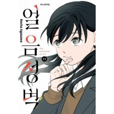 얼음 성벽 8