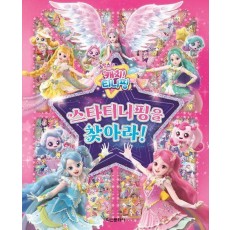 슈팅~ 티니핑 시즌5 스타티니핑을 찾아라