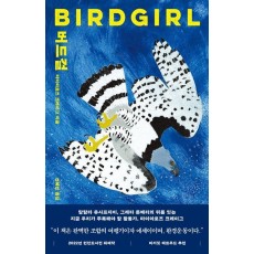 버드걸