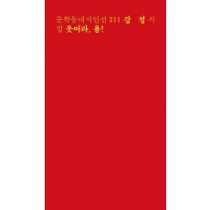 웃어라, 용!
