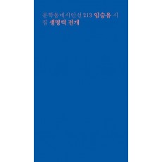 생명력 전개