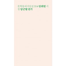 당근밭 걷기