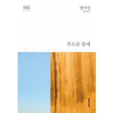 푸르른 틈새