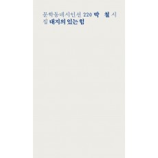 대지의 있는 힘